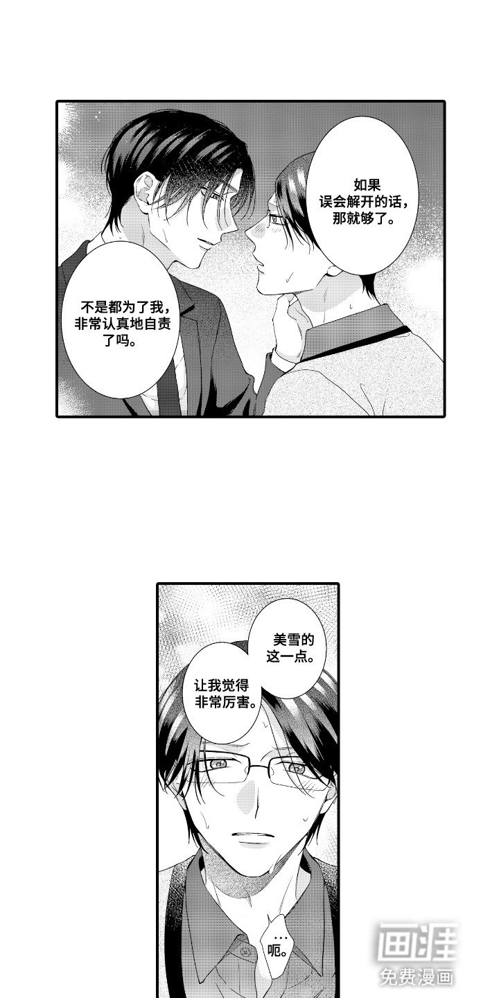 第20章：接他下班
