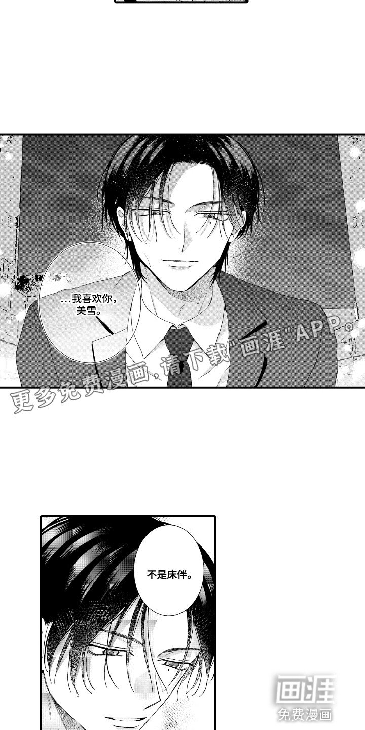 第20章：接他下班
