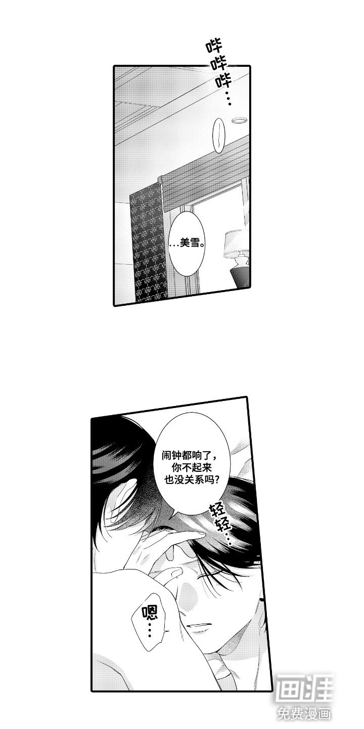第20章：接他下班