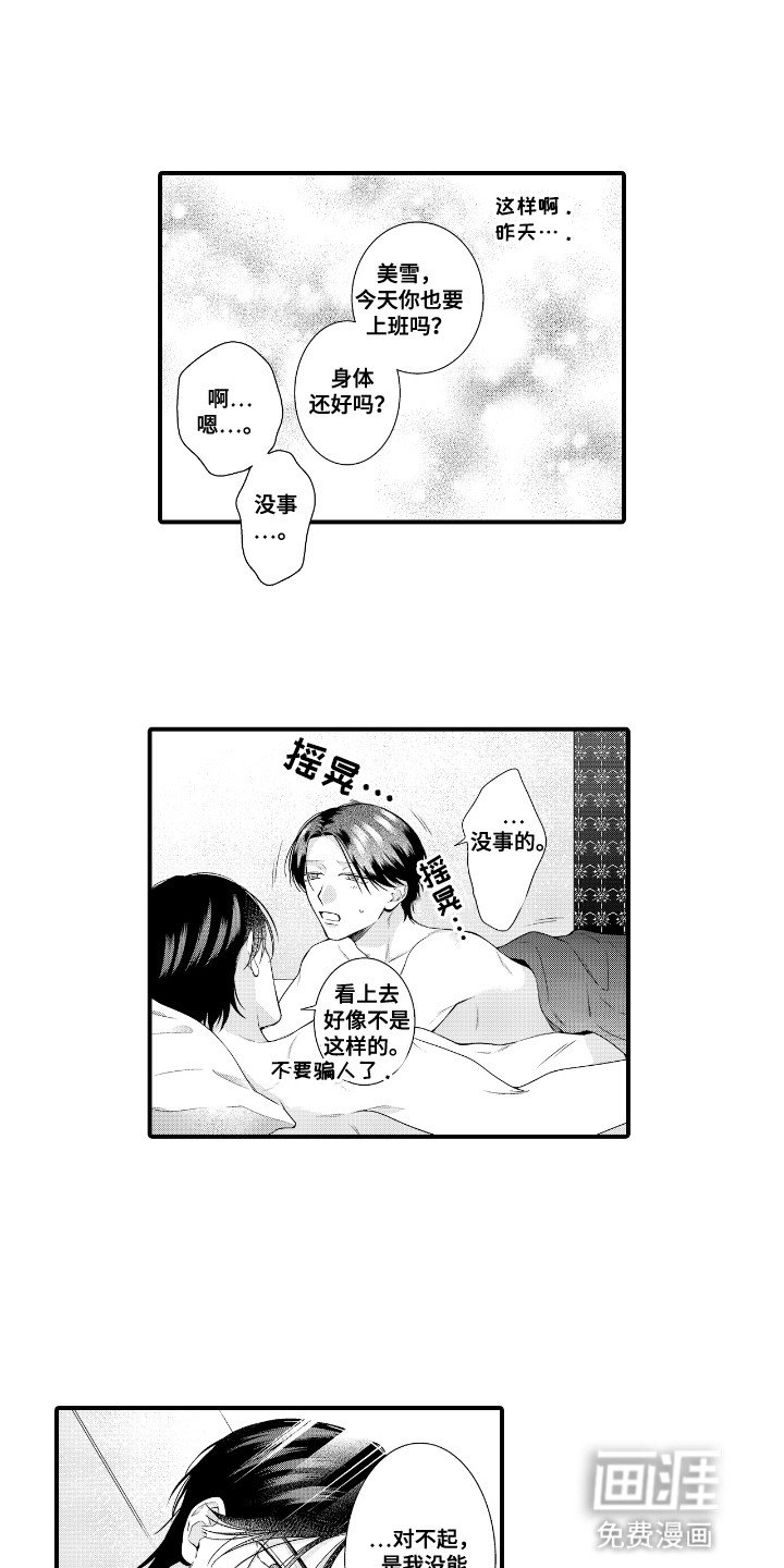 第20章：接他下班