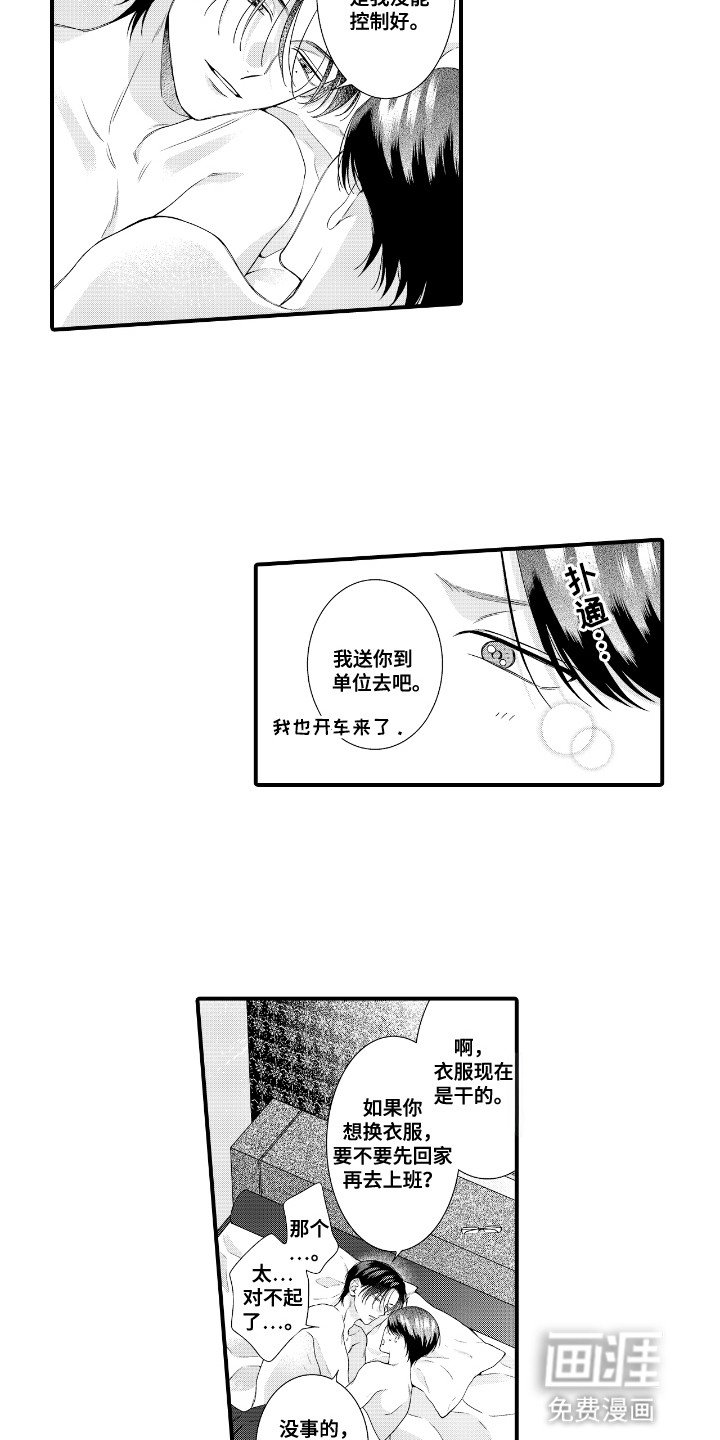 第20章：接他下班