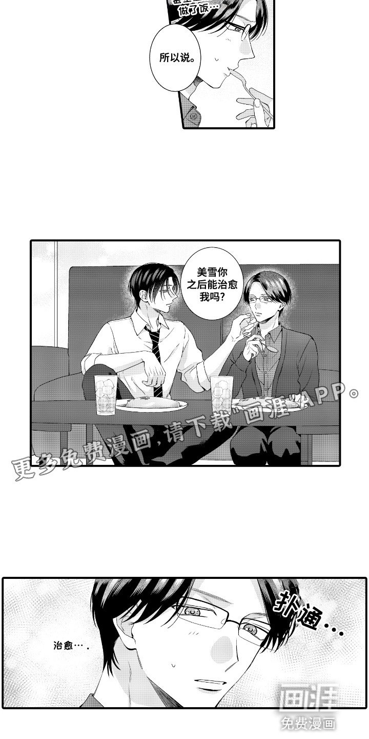 第21章：一起泡温泉