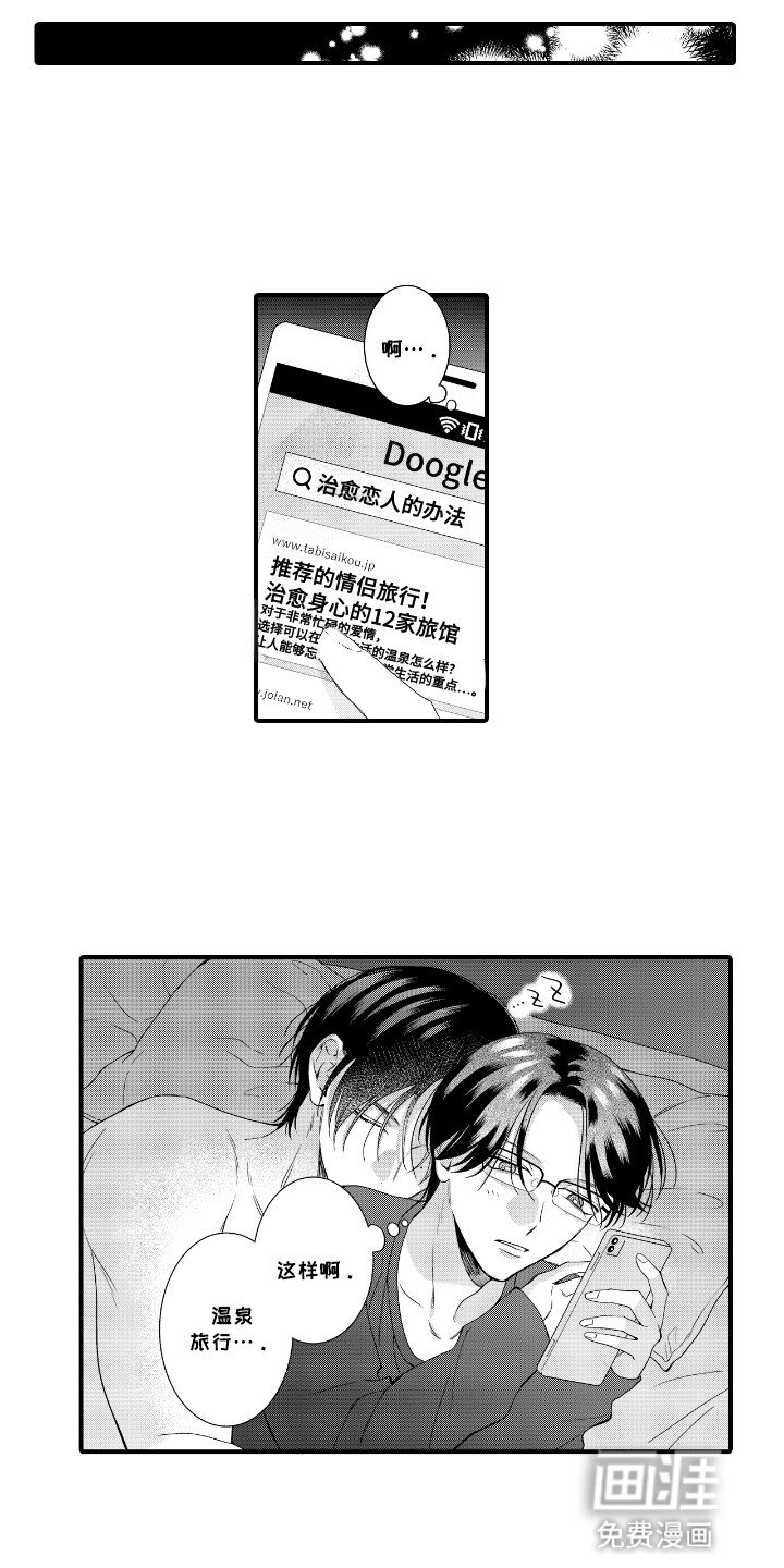 第21章：一起泡温泉