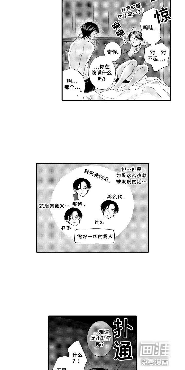 第21章：一起泡温泉