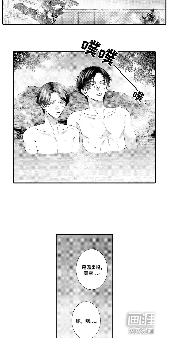 第21章：一起泡温泉