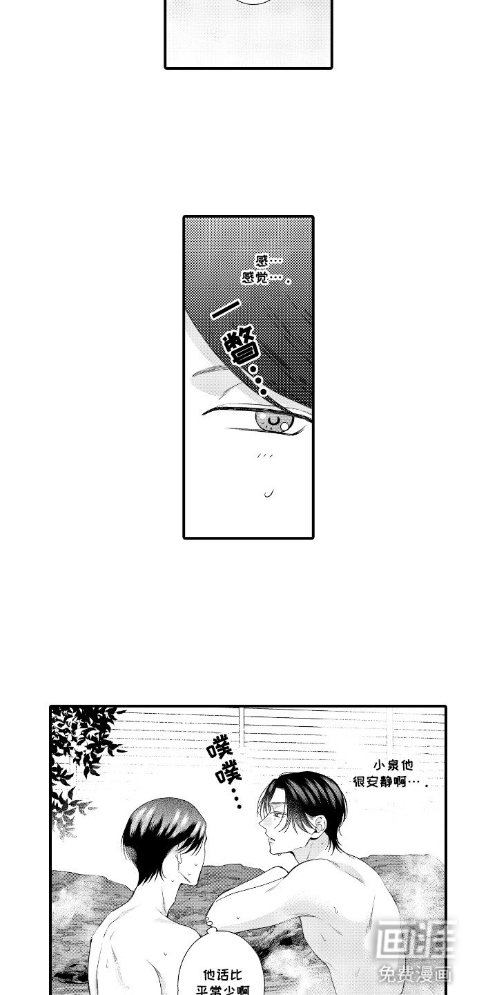 第21章：一起泡温泉