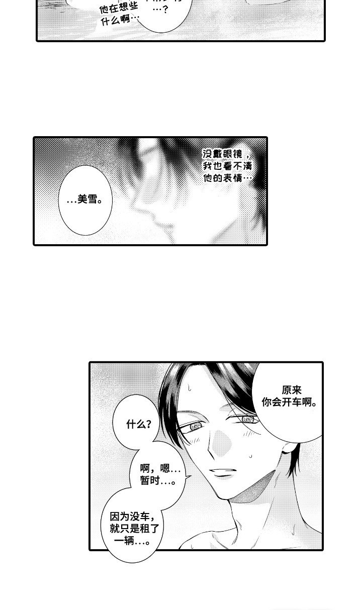 第21章：一起泡温泉