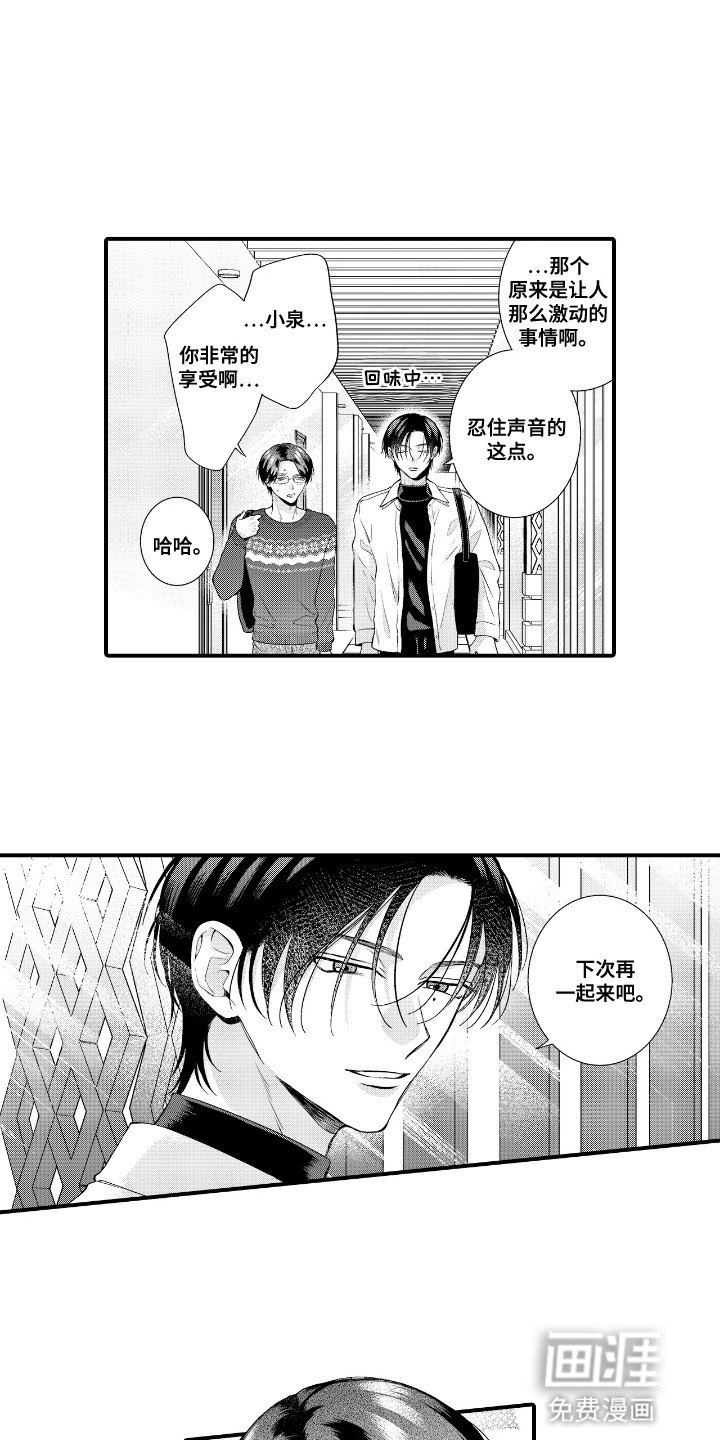 第23章：下次再来（完结）
