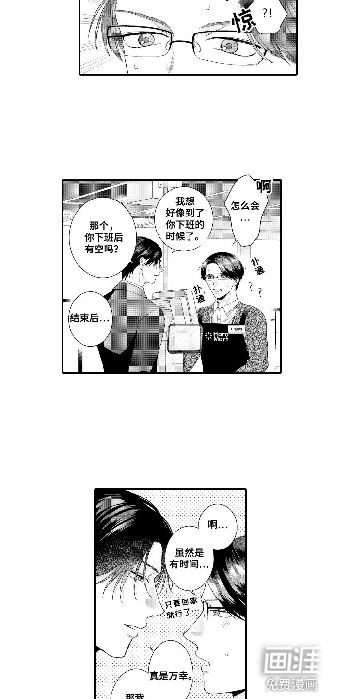 第4章：再次见面