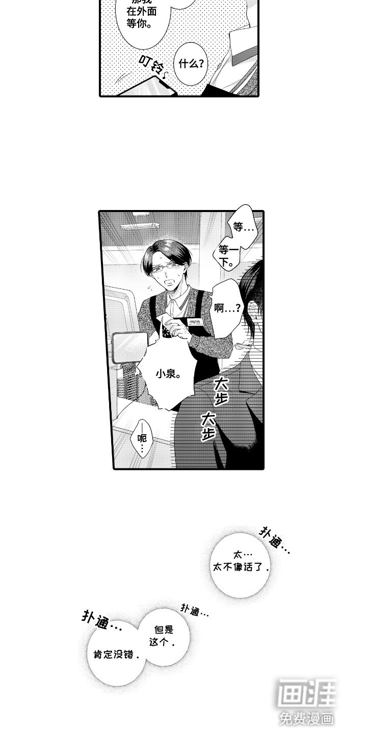 第4章：再次见面