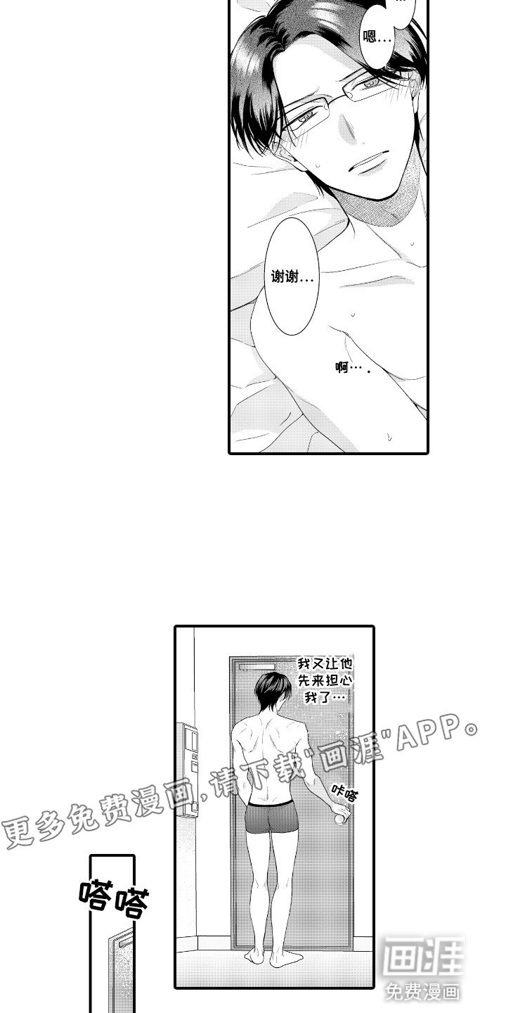第6章：不安