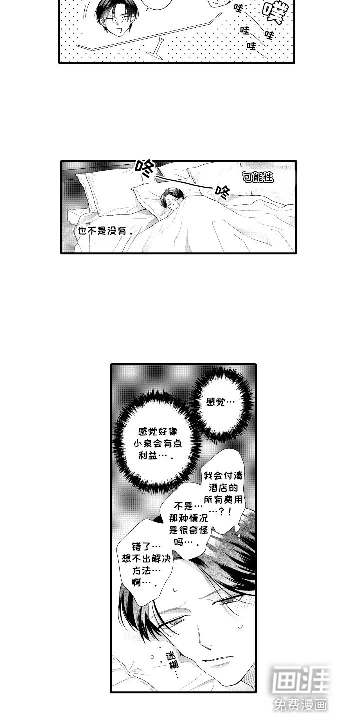 第6章：不安