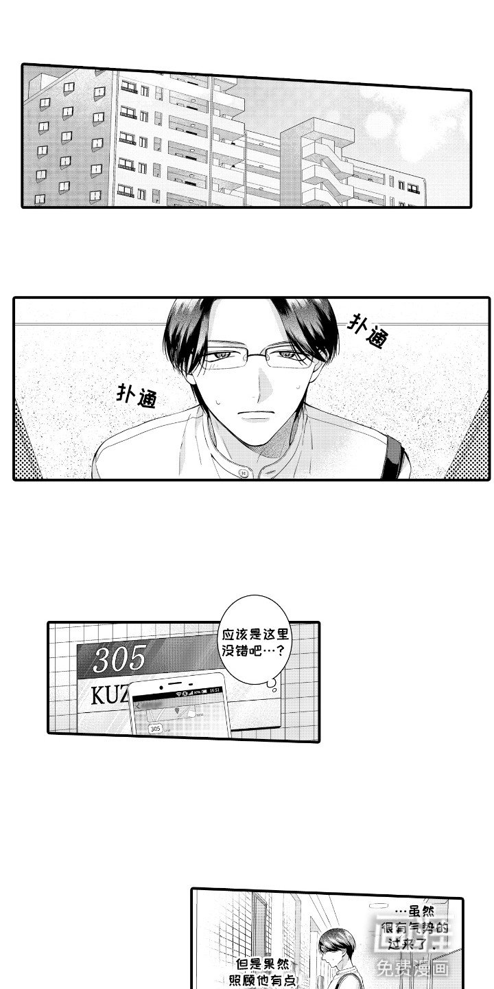第7章：他生病了