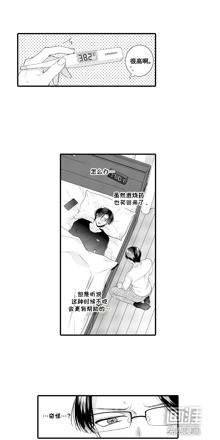 第7章：他生病了