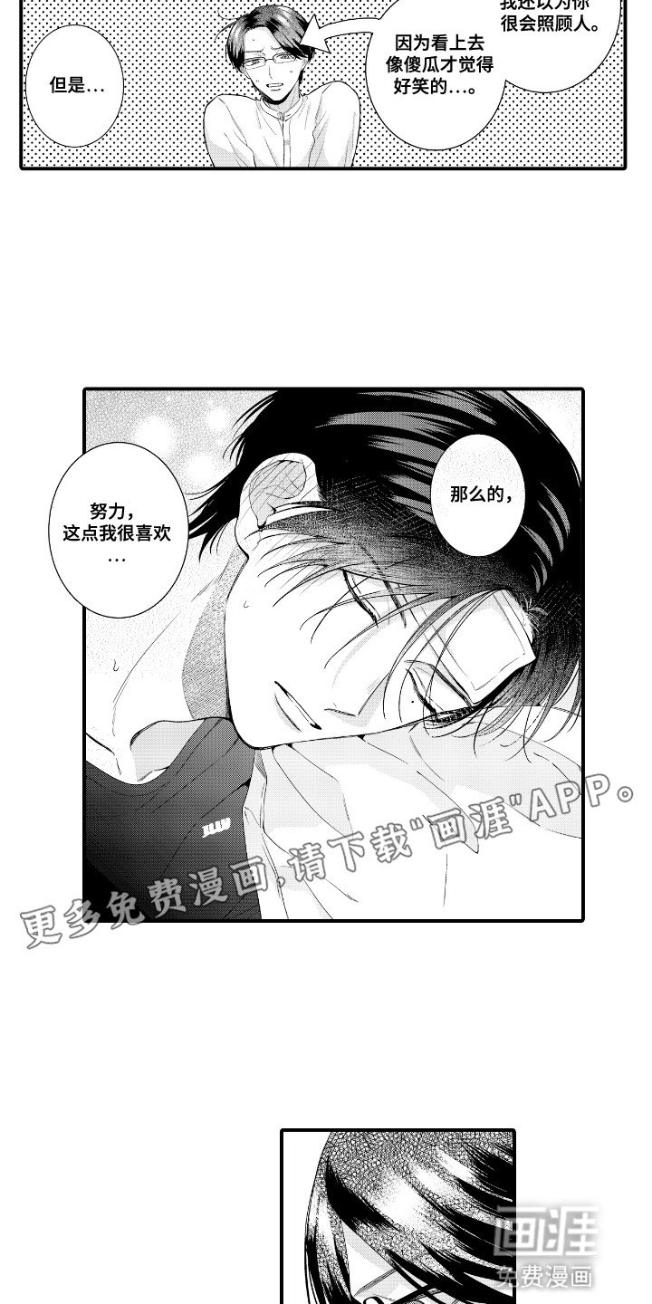 第8章：照顾