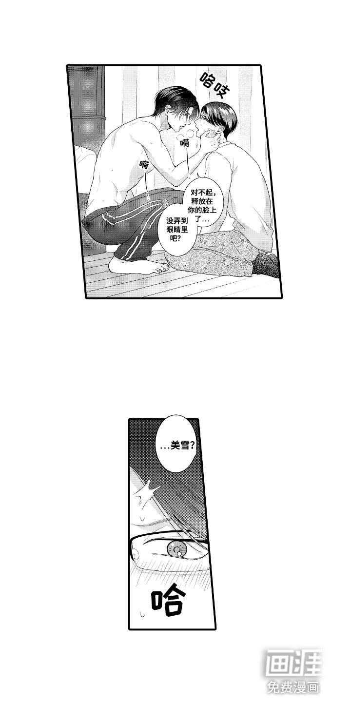 第9章：意外