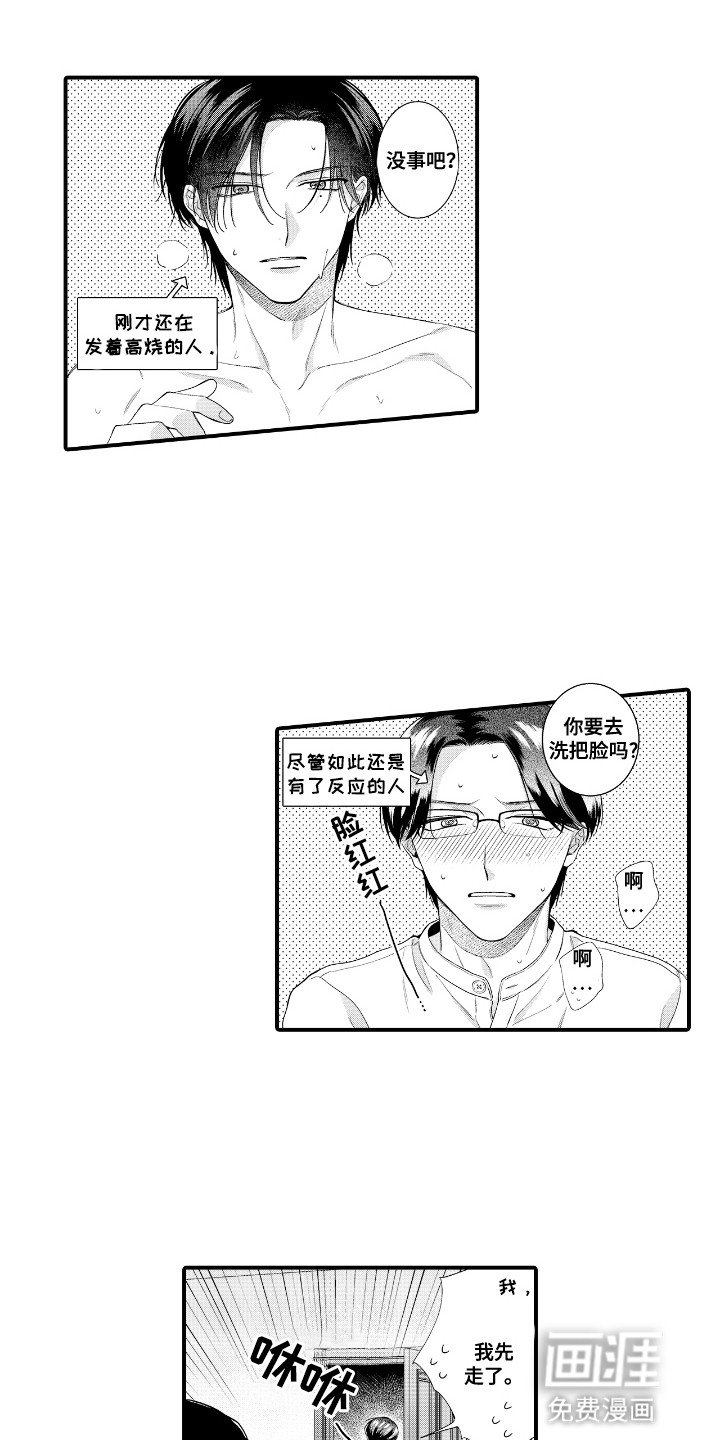 第9章：意外