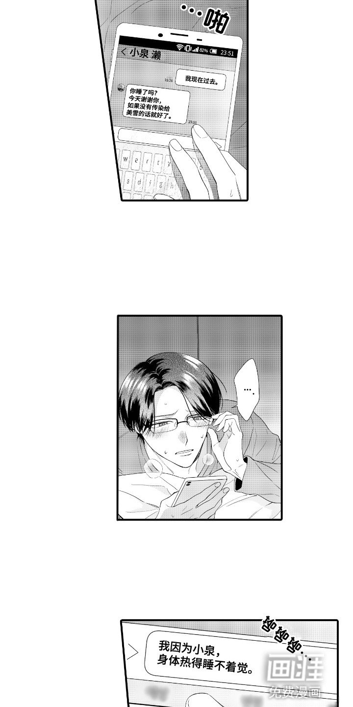 第9章：意外