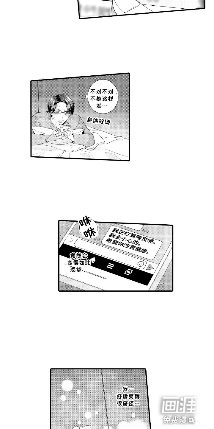 第9章：意外