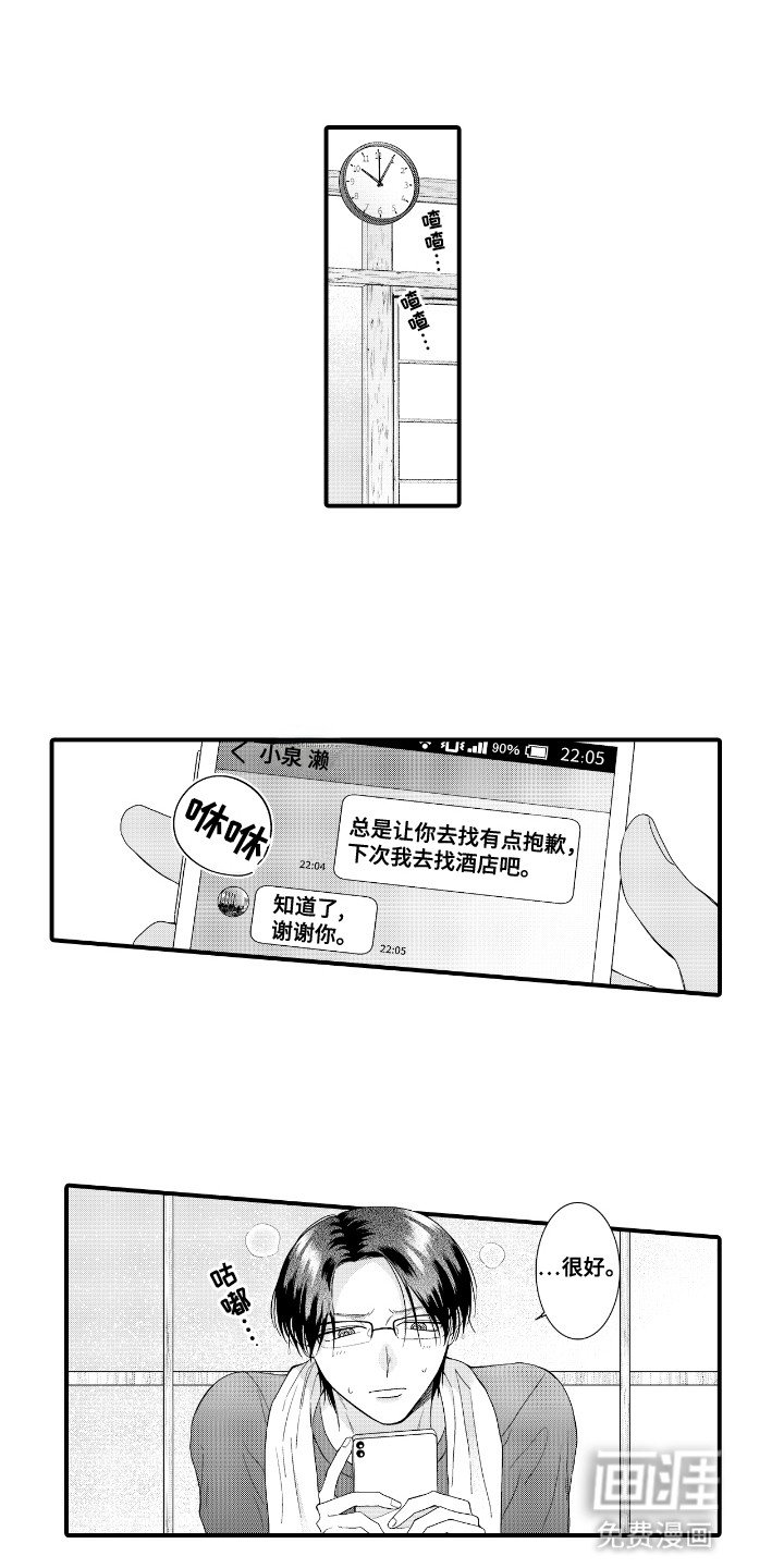第9章：意外