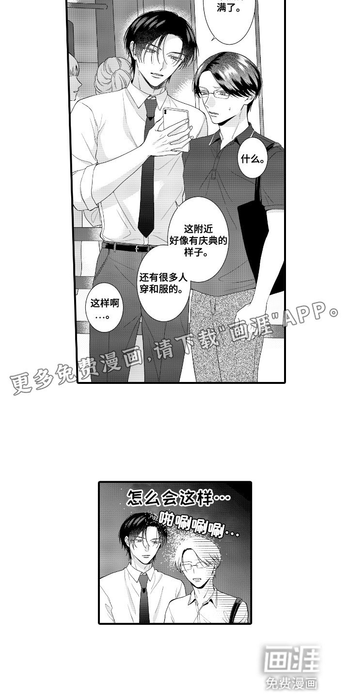 第9章：意外