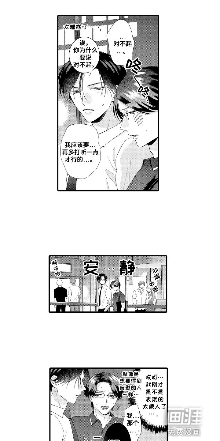 第9章：意外