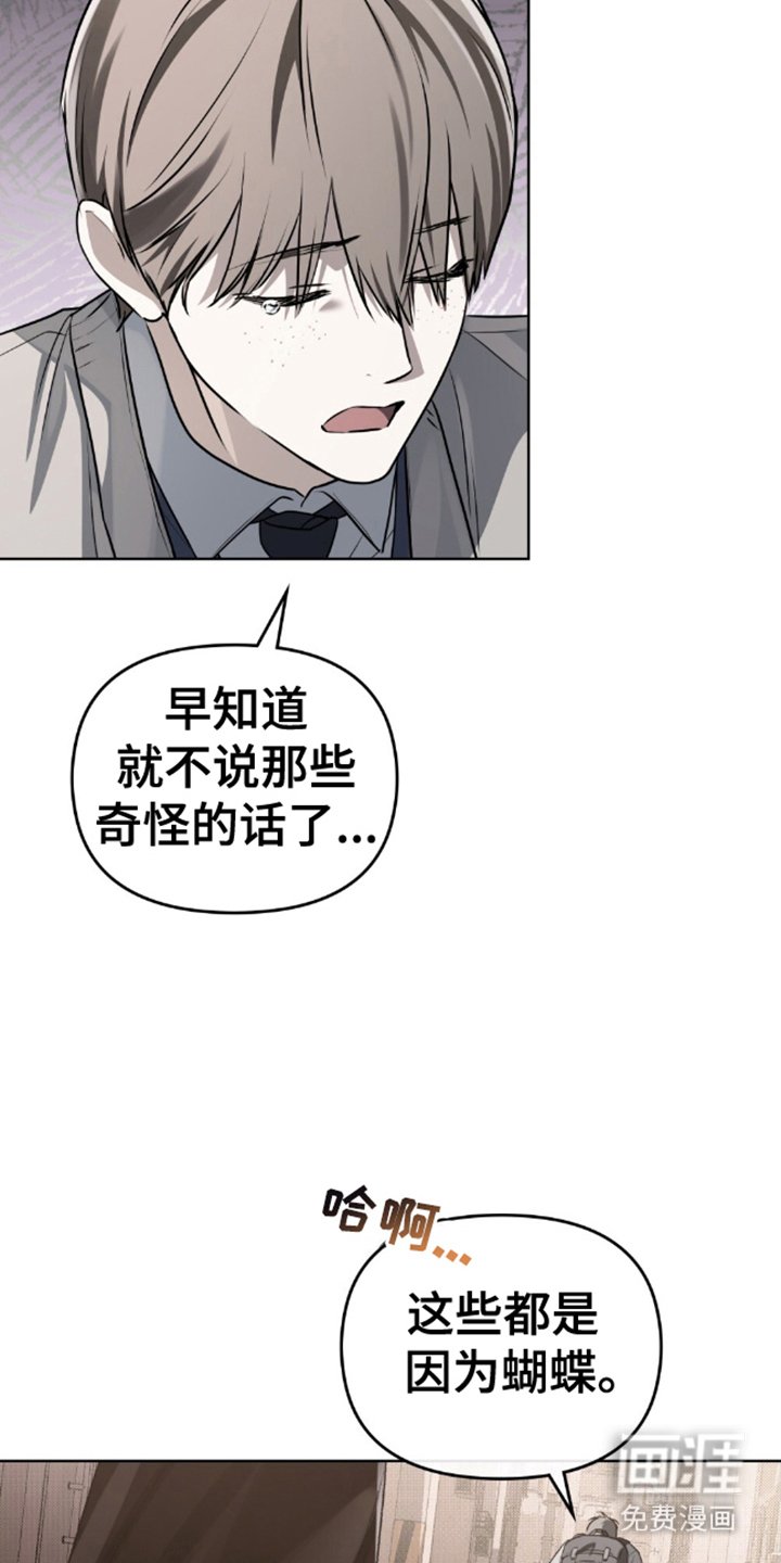 第17章：蝴蝶