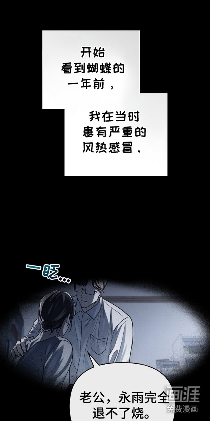 第17章：蝴蝶