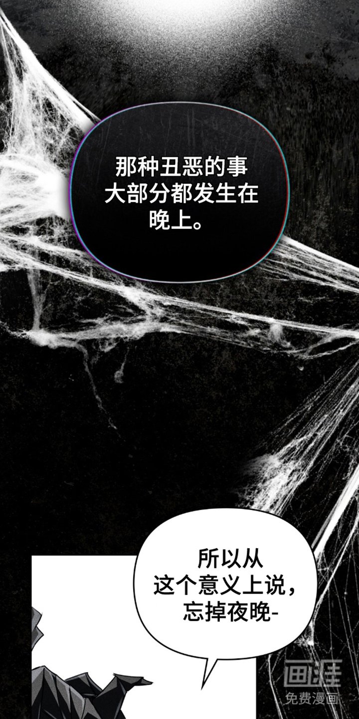 第5章：没收夜晚