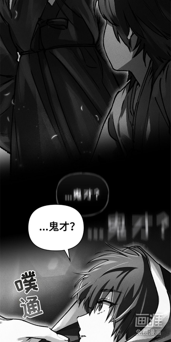 第7章：鬼才
