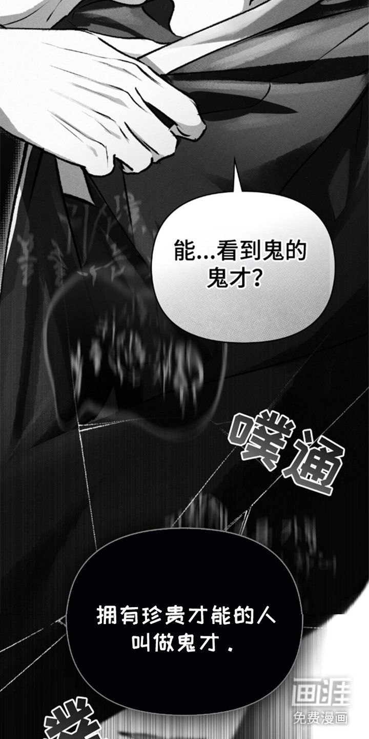第7章：鬼才