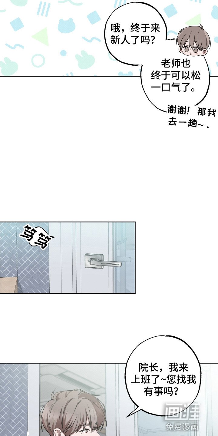 第10章：新同事