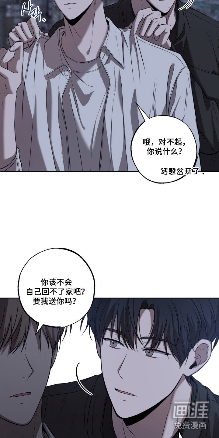 第17章：真假喝醉
