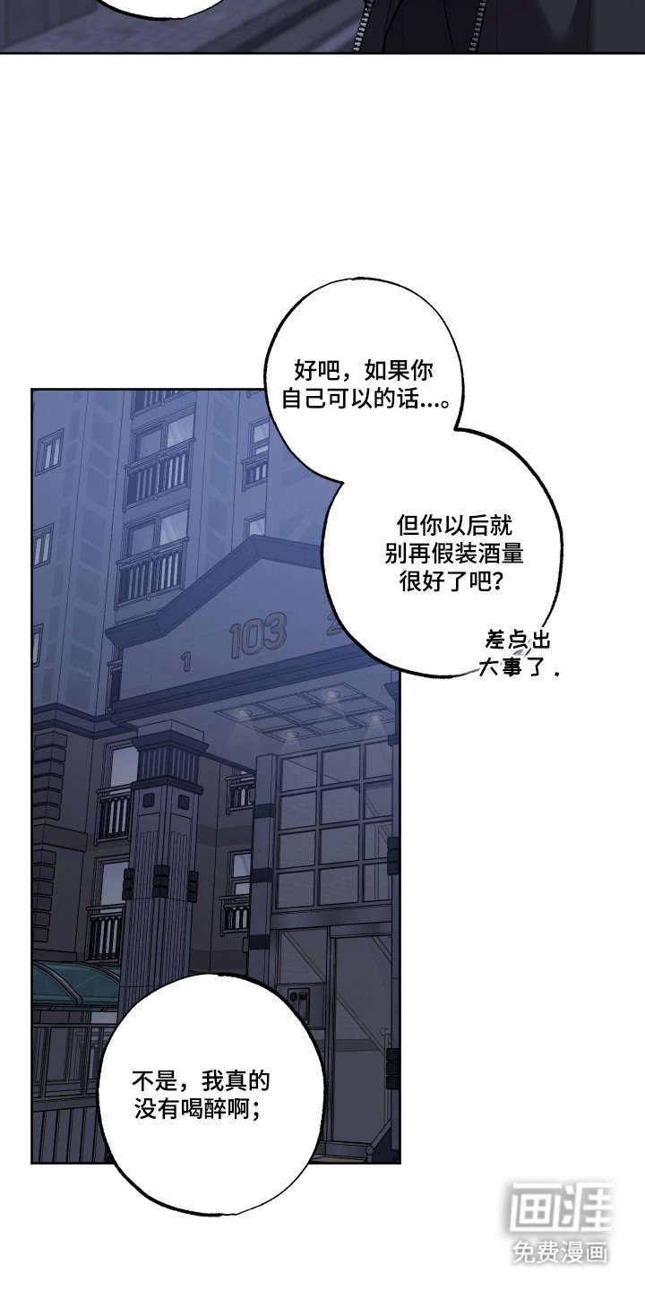 第17章：真假喝醉