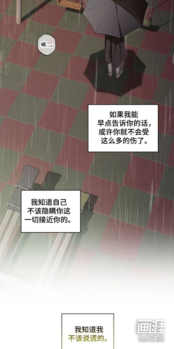 第44章：不该说谎（第一季完结）