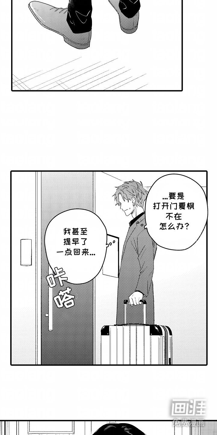 第11章：不会怀疑你