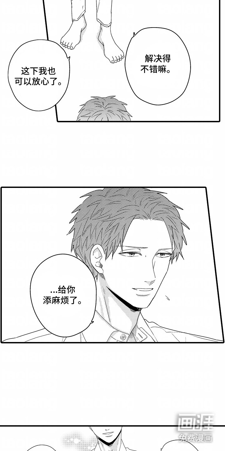 第13章：放心