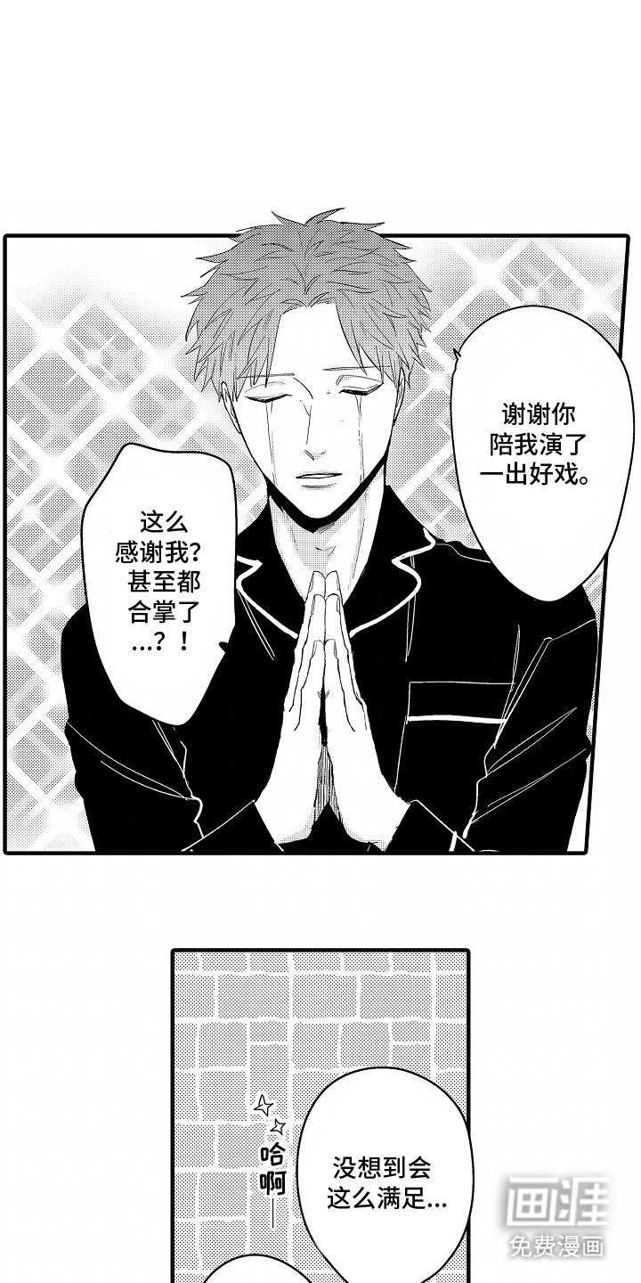第2章：一出好戏