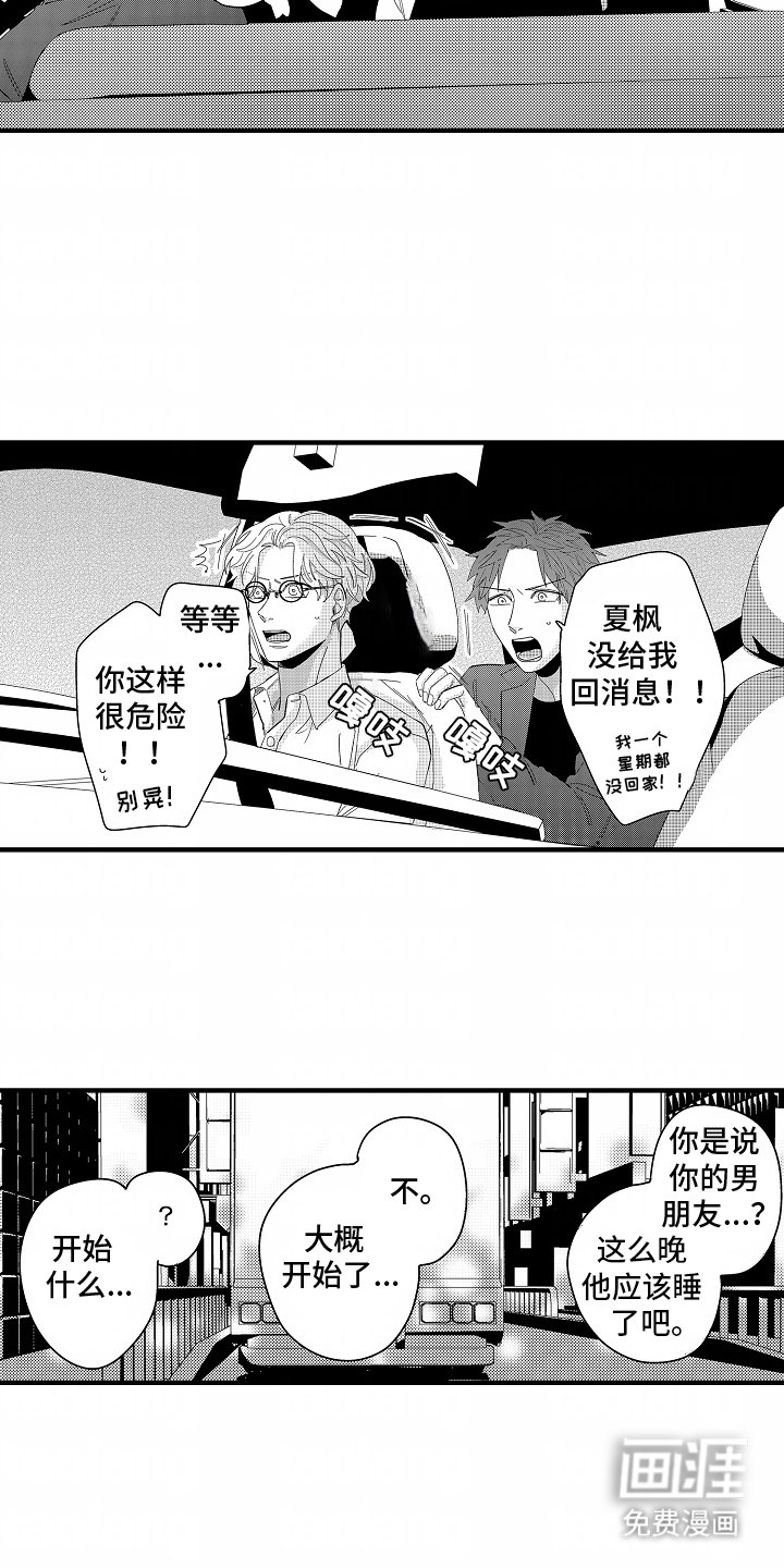 第2章：一出好戏