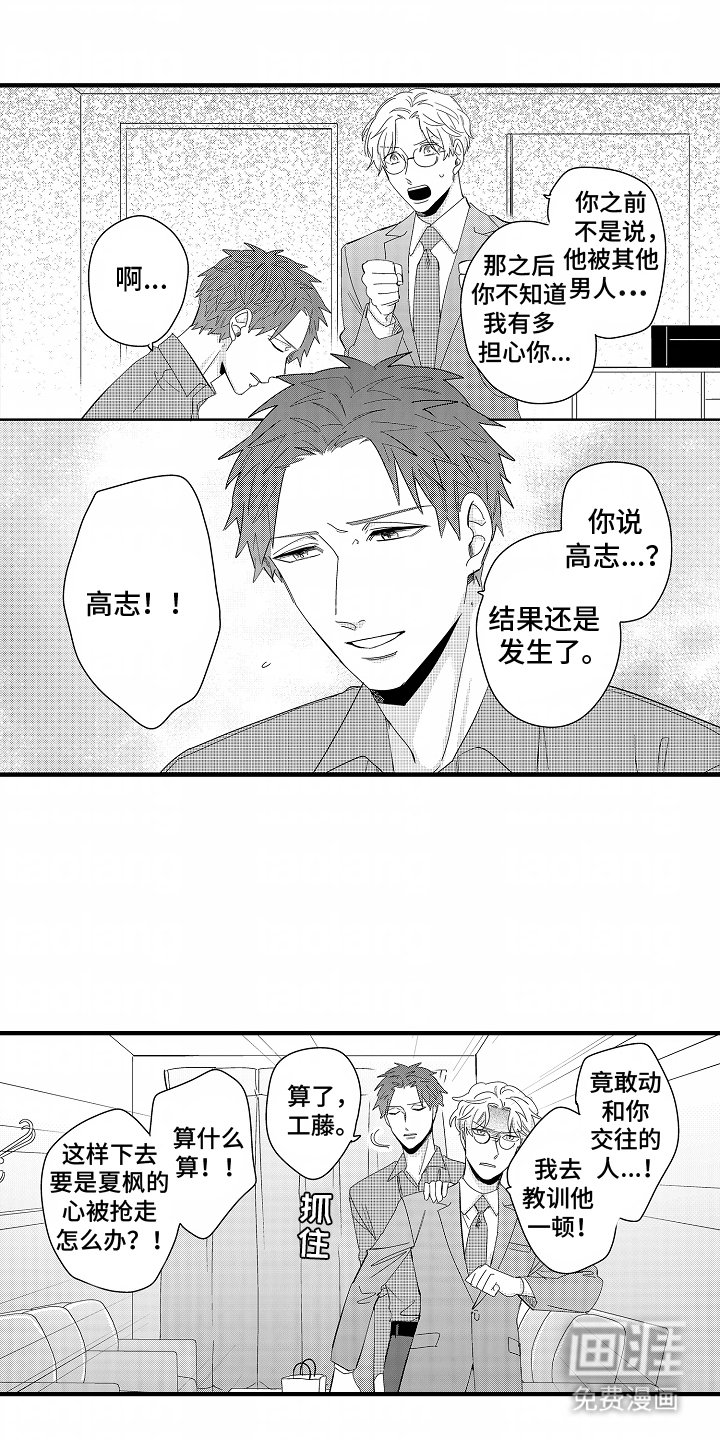 第3章：被抢走