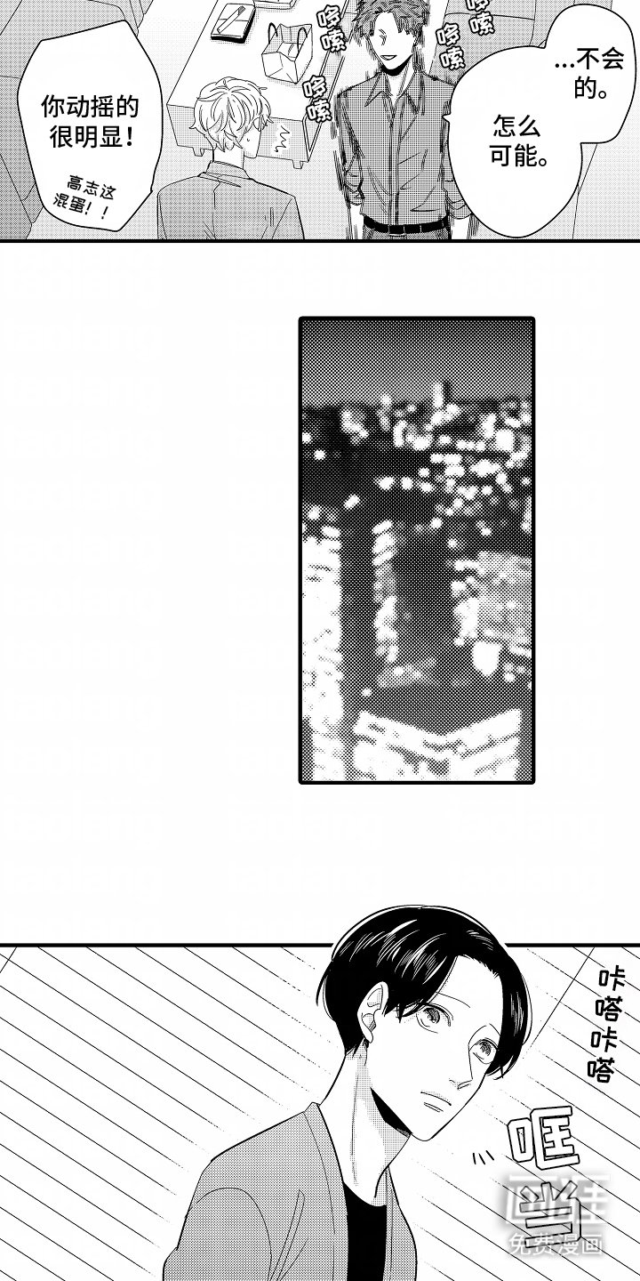第3章：被抢走
