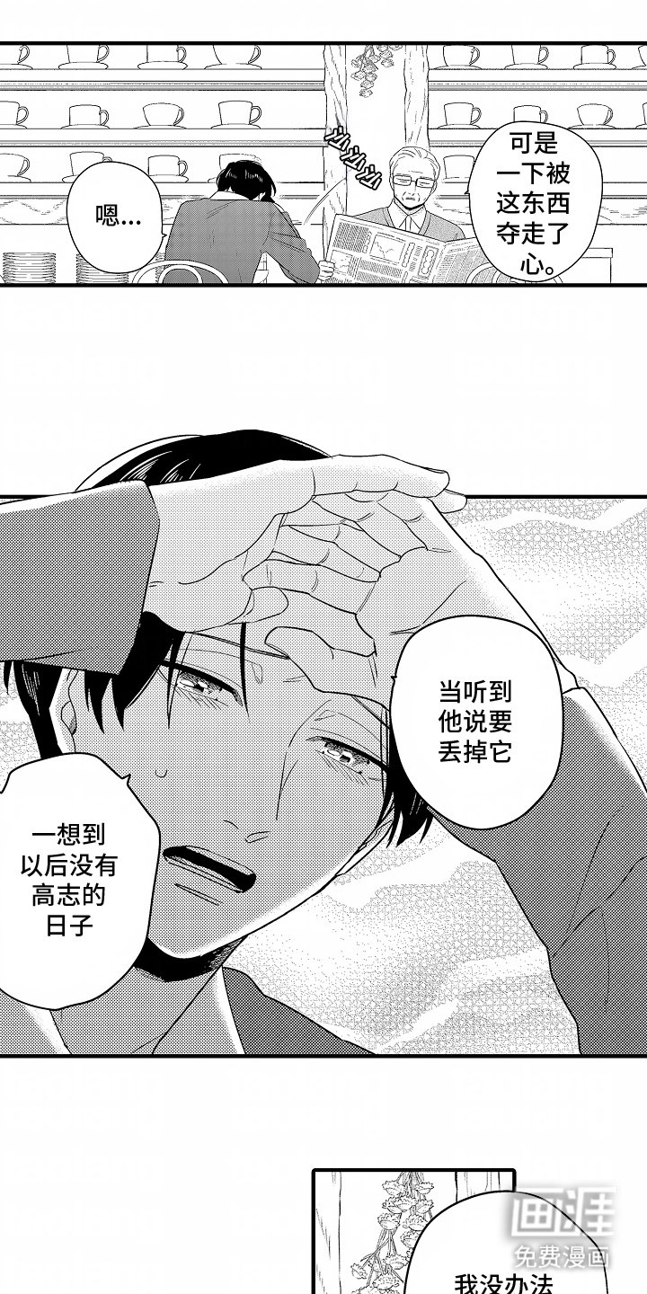 第8章：真正想要东西