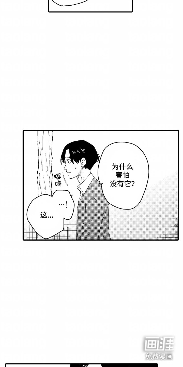 第8章：真正想要东西
