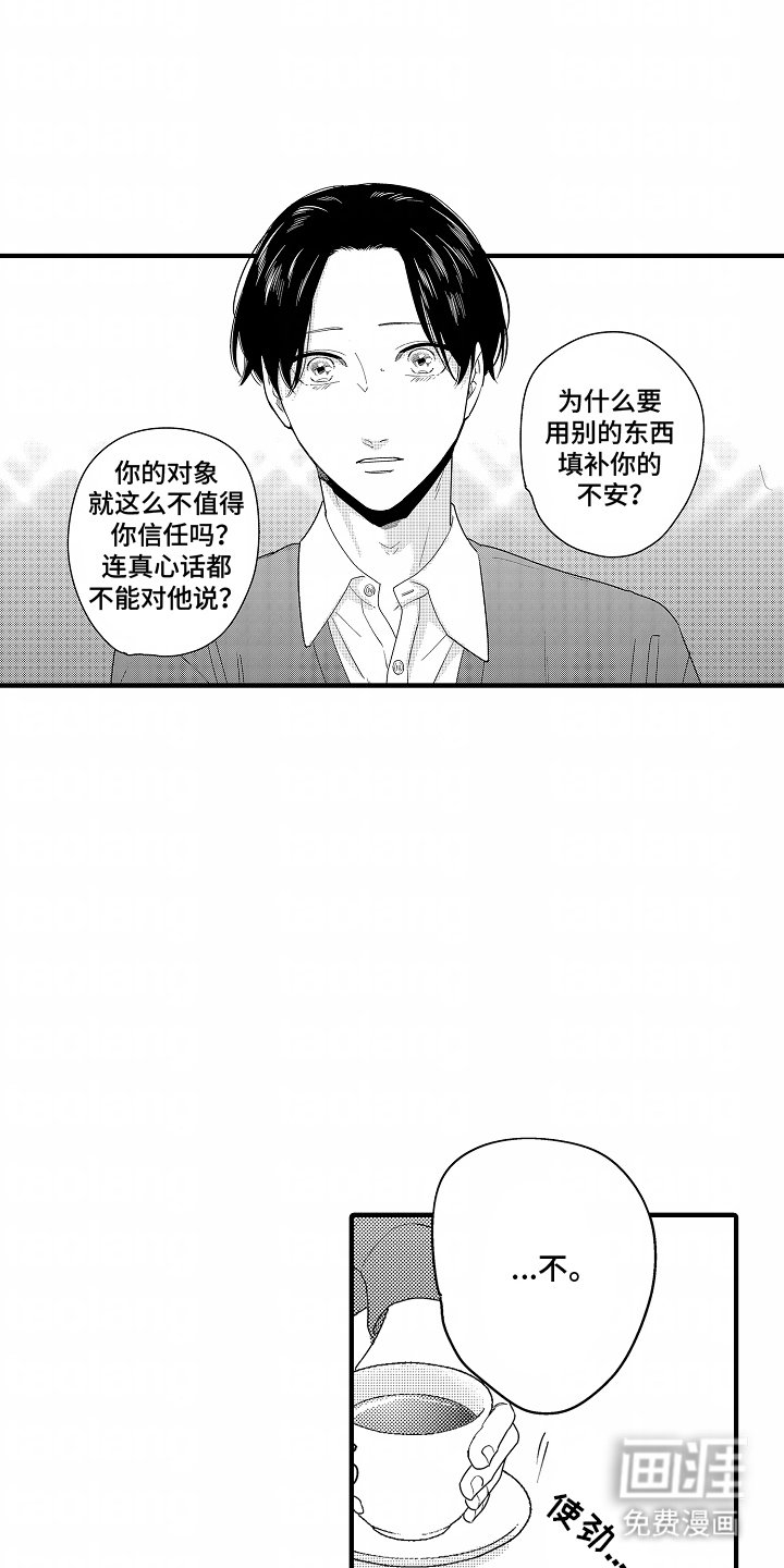 第8章：真正想要东西
