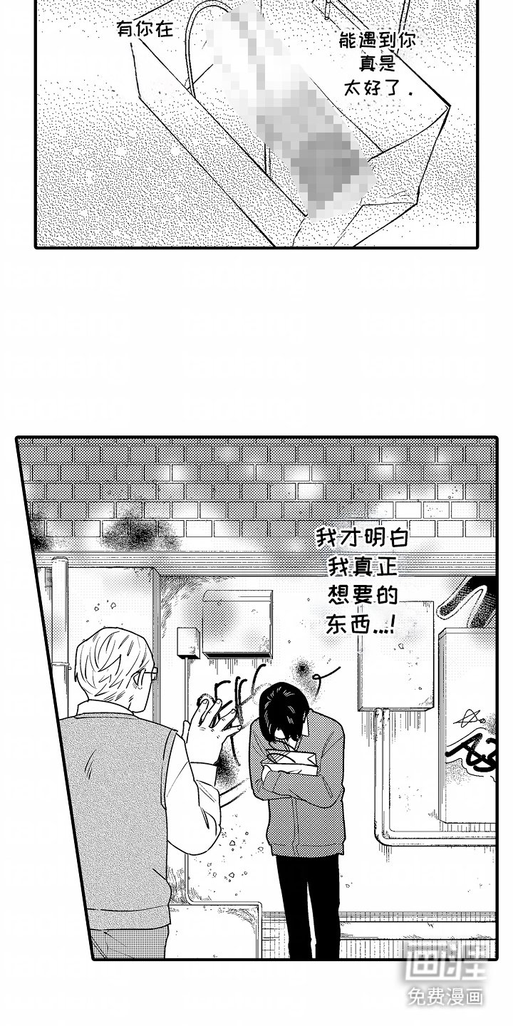 第8章：真正想要东西
