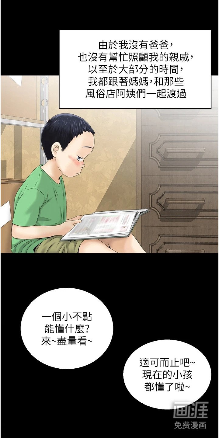 第1章：特殊癖好