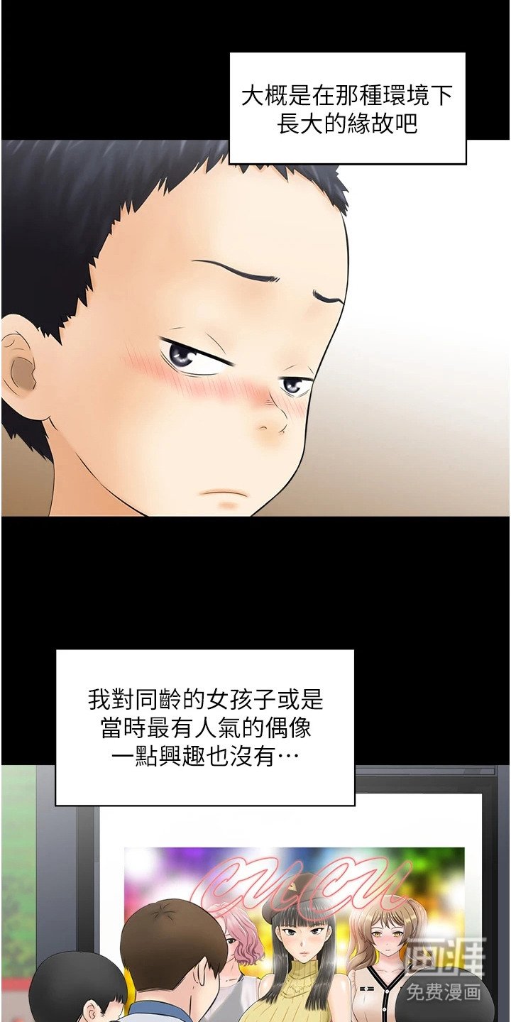 第1章：特殊癖好