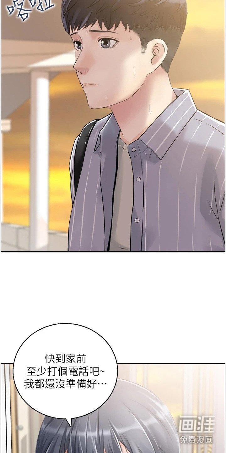 第2章：见家长