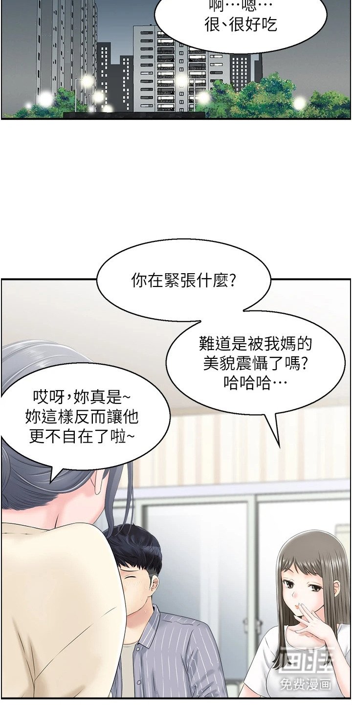 第2章：见家长