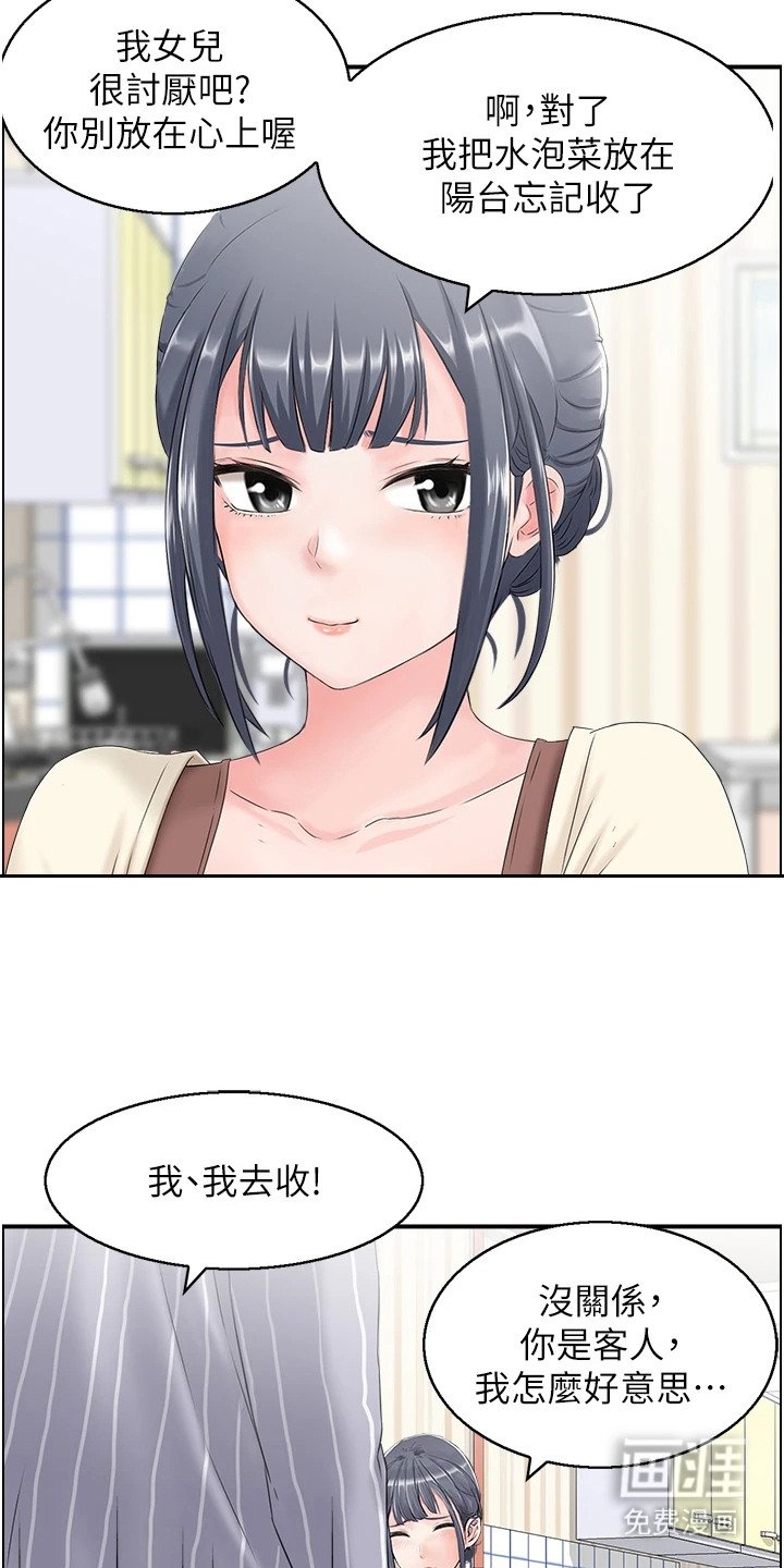 第2章：见家长